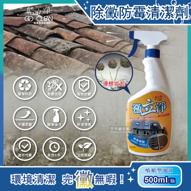 防霉除蟲