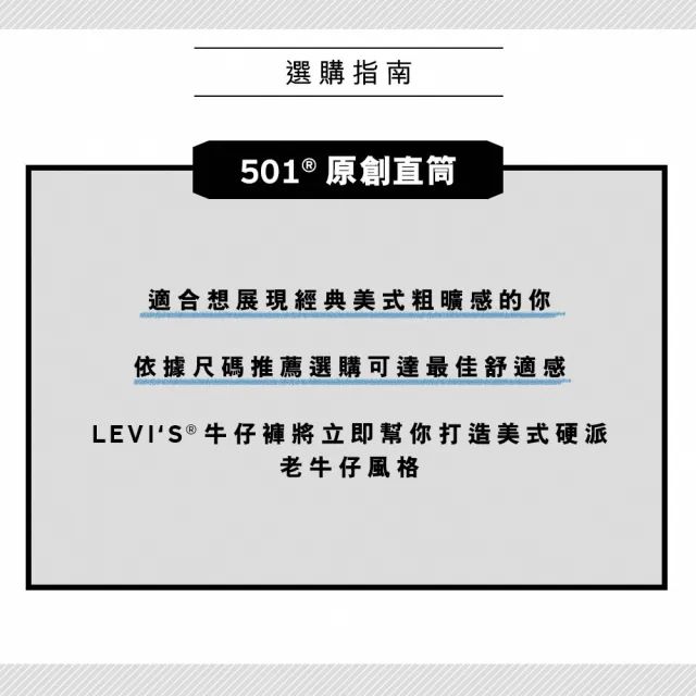 【LEVIS】501☆ Original 中腰直筒牛仔褲 男生牛仔褲 熱賣單品 00501-3737