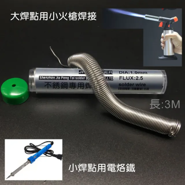 特種焊錫絲 可焊不銹鋼 焊鋁 焊銅 1mm/3米長  二入裝