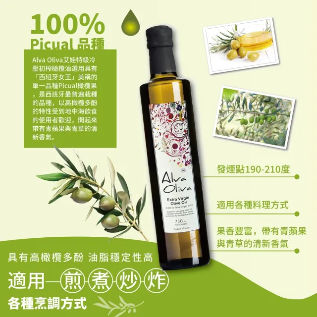 【Alva Oliva艾娃橄欖】特級冷壓初榨橄欖油750mlx1瓶