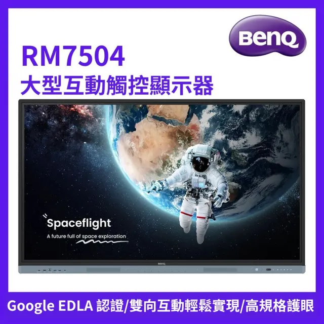 【BenQ】75吋 大型互動觸控顯示器(RM7504) - momo購物網 - 好評推薦 -2026年4月