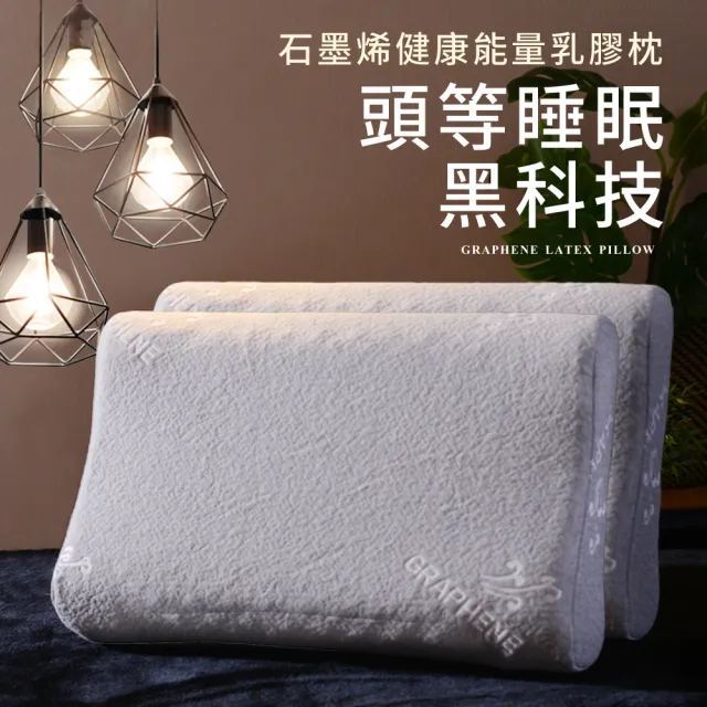 【LooCa】石墨烯遠紅外線健康乳膠枕頭1入(任選)