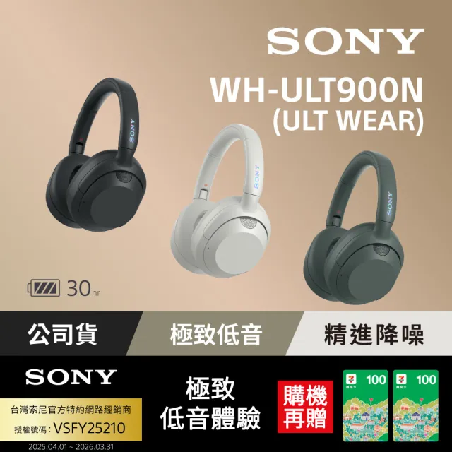 【SONY 索尼】ULT WEAR WH ULT900N 無線重低音降噪耳機(公司貨 保固 12 個月)
