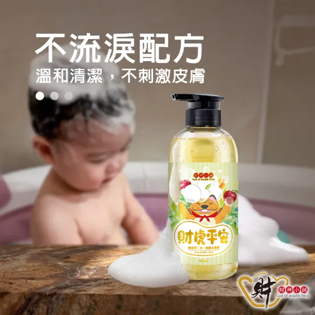 【財神小舖】2入-財虎平安-嬰幼兒洗髮沐浴露500ml(500ml*2/新生兒/寶寶/大童/小童/兒童/除穢/平安)