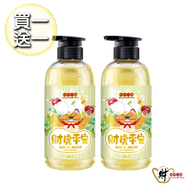 【財神小舖】2入-財虎平安-嬰幼兒洗髮沐浴露500ml(500ml*2/新生兒/寶寶/大童/小童/兒童/除穢/平安)