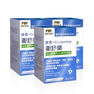 即期品【寶齡富錦】衛舒樂 酵素+Glutamine 3入組(共180顆/效期20251116)