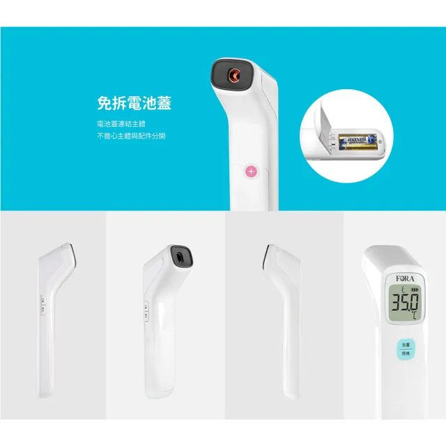 【FORA 福爾】紅外線額溫槍(IR42)