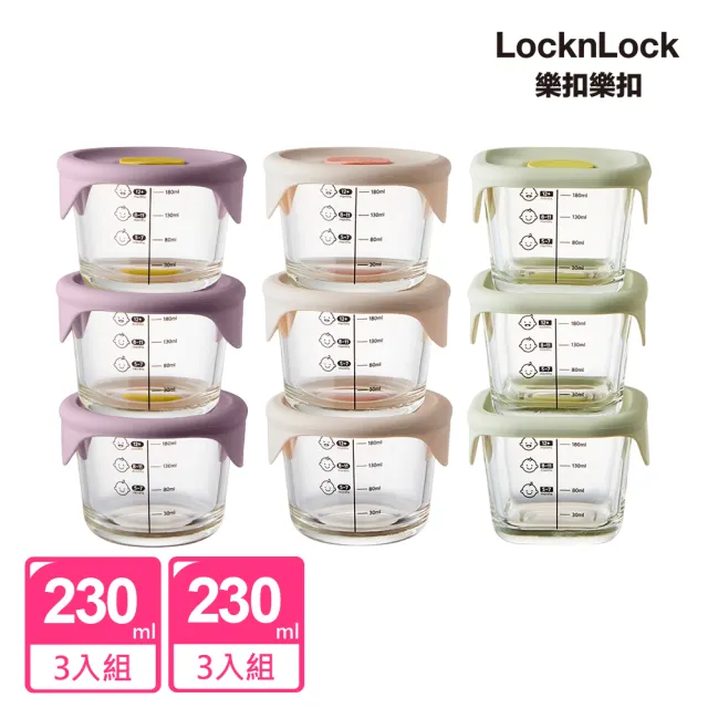 【LocknLock 樂扣樂扣】官方直營 寶寶副食品耐熱玻璃調理盒230ml 6入組(2款任選/離乳食保存容器)