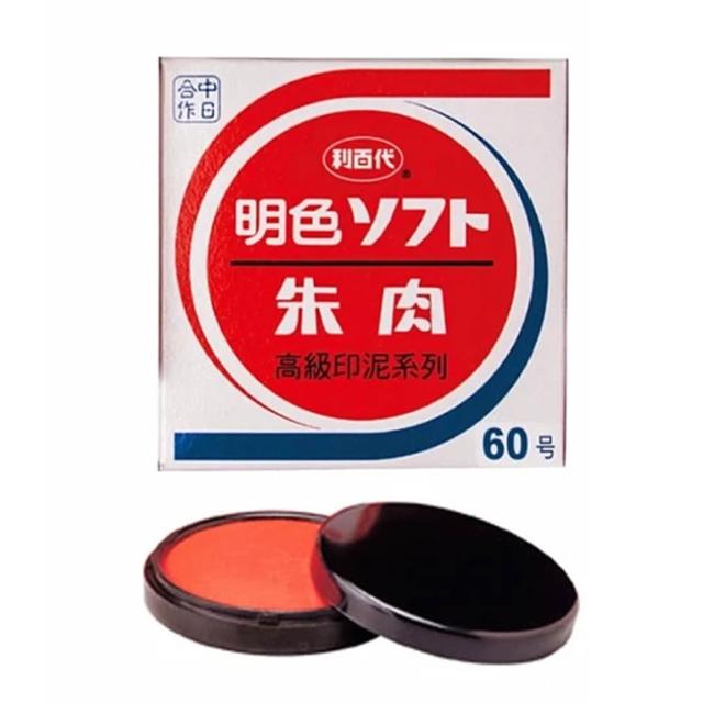 【全勝】利百代 60號明色印泥(MS-60/朱肉印泥/紅色印泥/印台)
