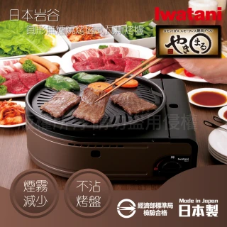 【Iwatani 岩谷】日本圓型無煙燒烤磁式瓦斯烤爐-1.0kW-咖啡色(CB-SLG-1)