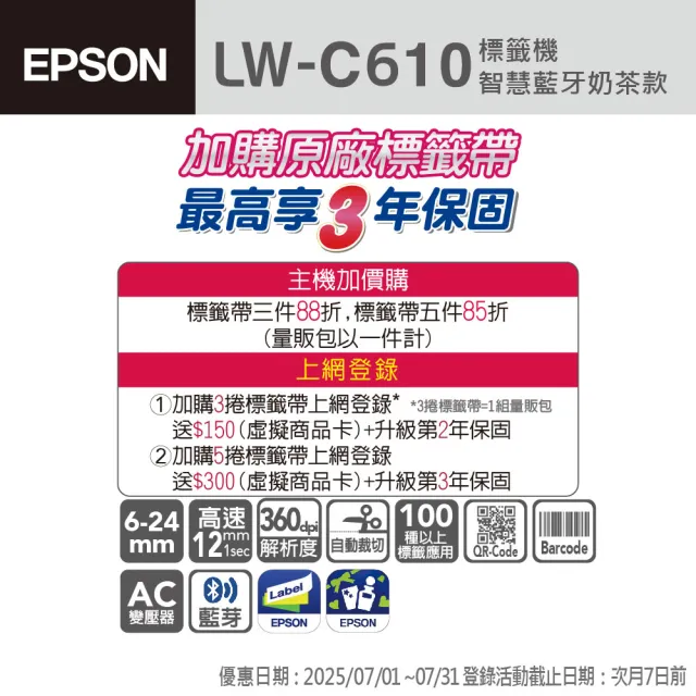 【EPSON】官方直營 LW-C610 智慧藍牙奶茶色標籤機