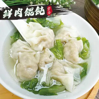 【鮮綠生活】嚴選國民美食鮮肉餛飩 共1包(216g/包 12顆/盒)