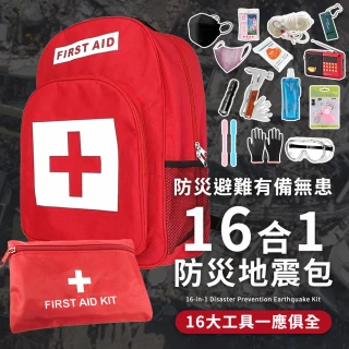 【HH】16合1升級款 防災包 地震包 急救包 緊急救難包避難包(護目鏡 救生繩 防災收音機 保暖毯 安全錘)
