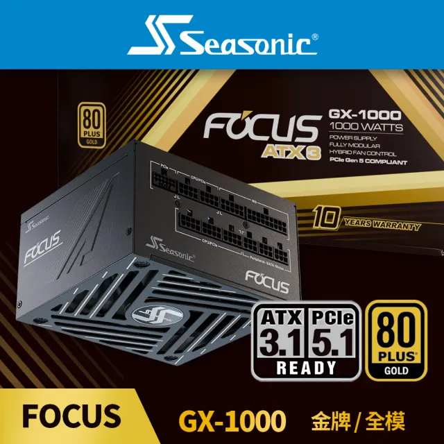 【Seasonic 海韻】ATX3 FOCUS GX-1000 金牌/全模 電源供應器(ATX3.1 FOCUS GX1000 金牌 全模 電源供應器)