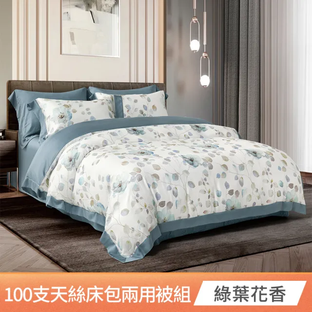【京都手祚】頂級100支純天絲床包兩用被四件組(雙人/加大 均一價/全新花款/冬暖夏涼)