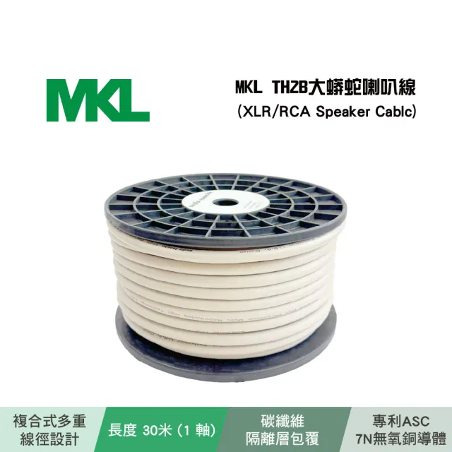 【BOK】MKL TH2B大蟒蛇喇叭線