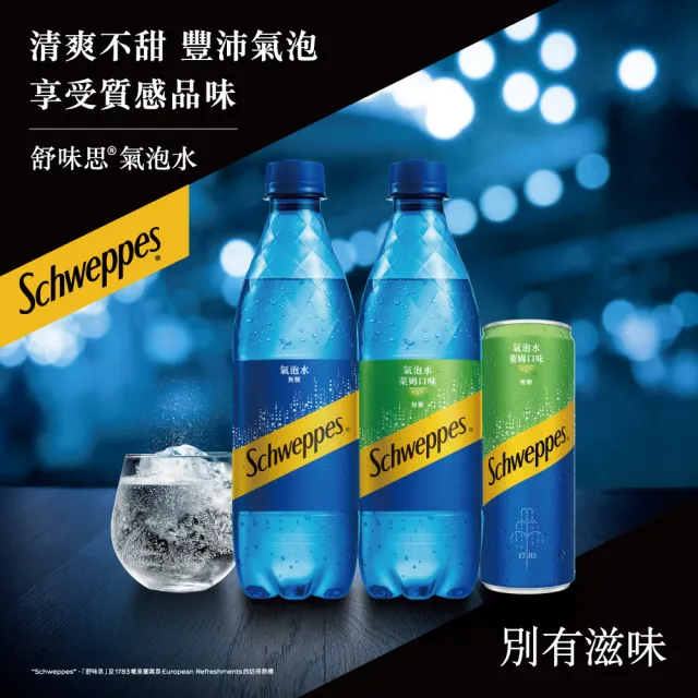【Schweppes 舒味思】氣泡水萊姆隨型罐330mlx2箱(共48入)