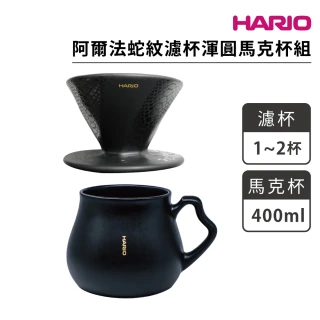 【HARIO】V60阿爾法蛇紋濾杯渾圓馬克杯組(ADC-01-SN ACM-360-B)