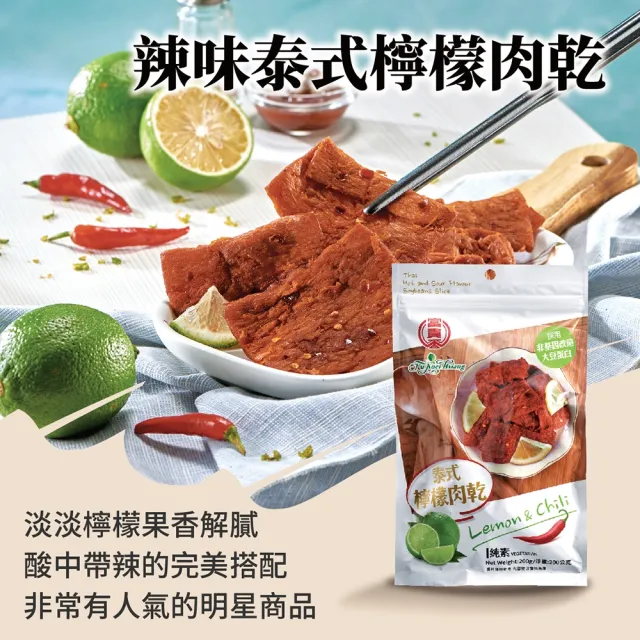 【富貴香】官方旗艦店 素肉乾200-300g 4款任選(植物肉乾 素肉乾 素牛肉乾 肉乾 素肉干 素食零食 全素)