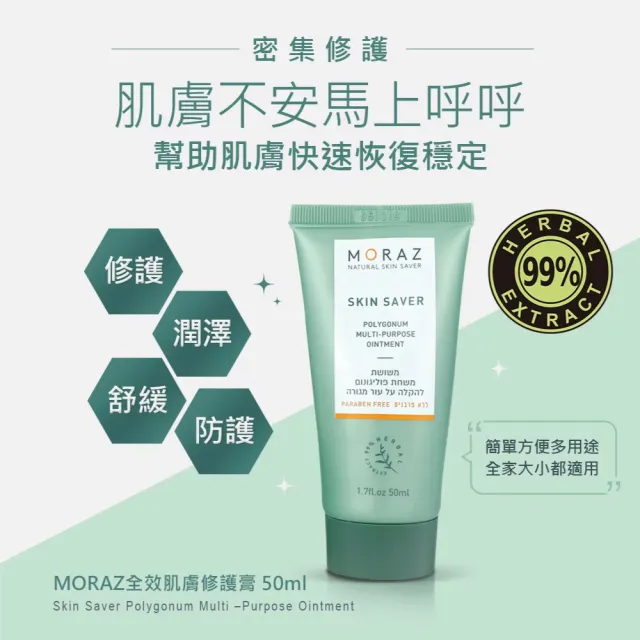 即期品【Moraz 茉娜姿】官方直營 經典版 全效肌膚修護膏 50ml(2入組)