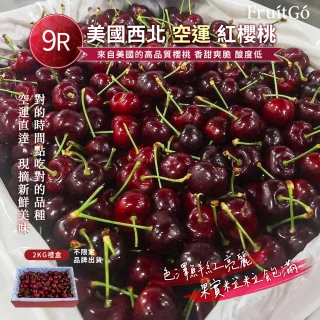 鮮採空運美國華盛頓櫻桃-2kg禮盒