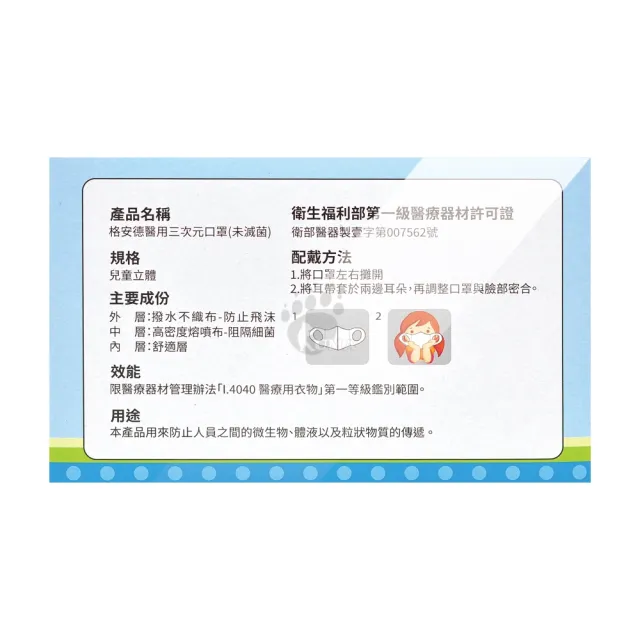 【GRANDE 格安德】醫用三次元兒童口罩X10盒(50片/盒 兒童口罩.學童口罩.3D立體)