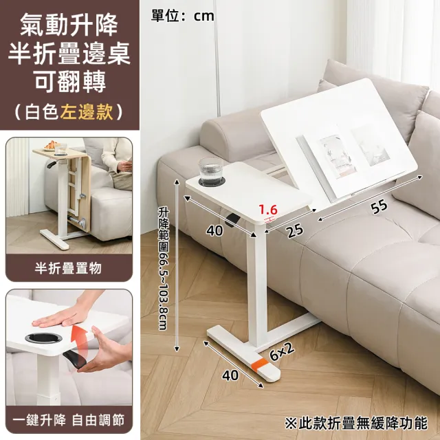 【慢慢家居】Plus+ 半折疊雙桌面附輪氣壓升降邊桌-無段翻轉+半折疊置物(升降桌 電腦桌)