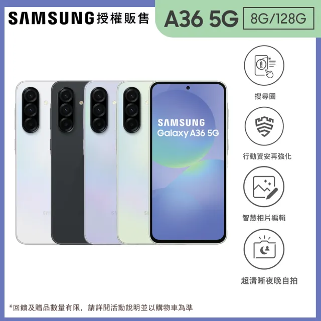 【Samsung 三星】Galaxy A36 5G 6.7吋(8G/128G/Snapdragon 6 Gen 3/5000萬鏡頭畫素)