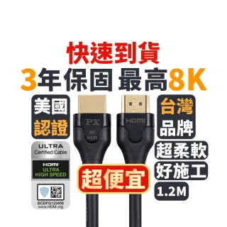 【PX 大通】HD2-1.2X 8K60Hz超高解析 超高速HDMI 2.1影音傳輸線