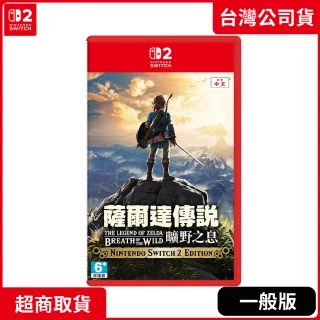 【Nintendo 任天堂】NS2 Switch2 薩爾達傳說 曠野之息(中文版 台灣公司貨)