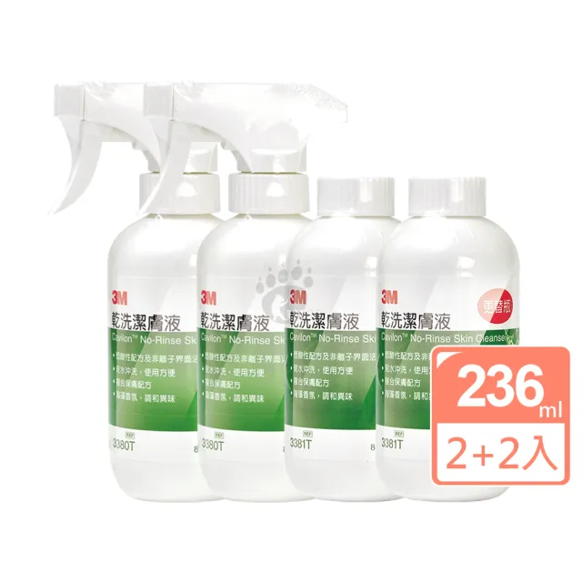 【3M Cleanser】乾洗潔膚液x2瓶+補充瓶x2瓶(236ml/瓶)