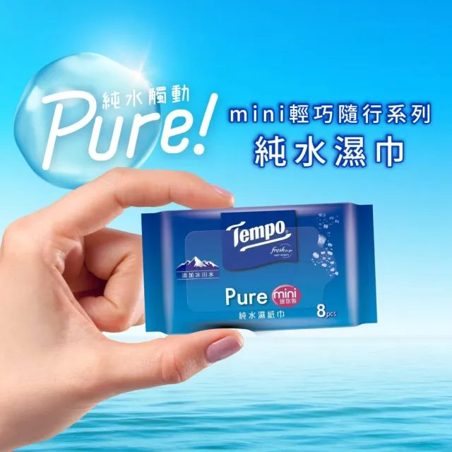 【TEMPO】冰川純水迷你濕巾迷你裝8抽*20入(安心用於手口)