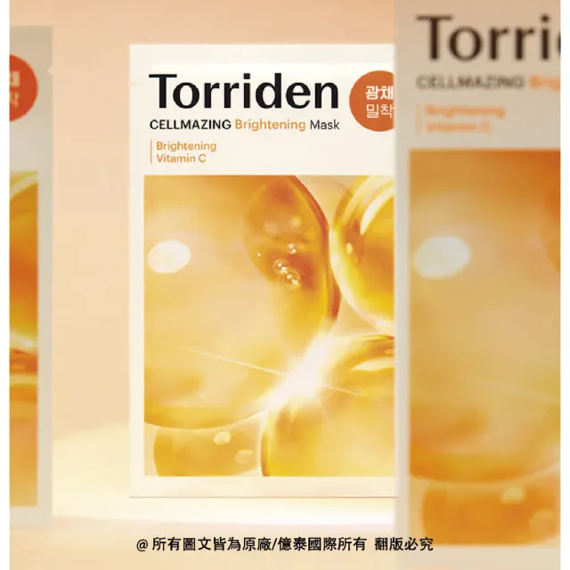 【Torriden 桃瑞丹】官方直營 維他命C亮白安瓶面膜 10入