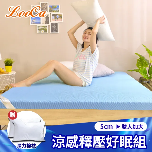 【LooCa】加大6尺 涼感5cm記憶床墊180x188cm★送枕X2｜宿舍床墊推薦
