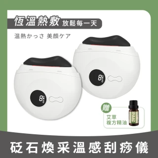 【智殿4】刮痧按摩熱敷器 刮痧器 頸部放鬆儀器(溫感刮痧儀 刮痧儀 腿部熱敷儀 刮痧美容儀 165-MSG01)