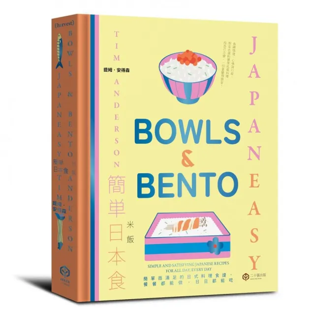 簡單日本食:米飯【精裝】