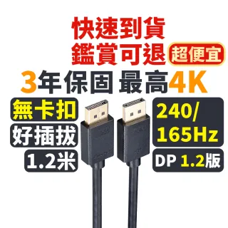【PX大通-】2年保固1.2版4K無卡扣插拔DisplayPort電競線DP線dp線1.2米display port(DP-1.2M)