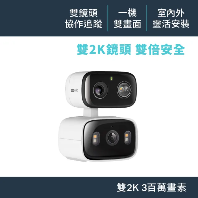 (512記憶卡組)【TP-Link】雙鏡頭2K300萬畫素室內/室外 固定+旋轉 無線網路Wi-Fi監視器支援512GB(C246D)