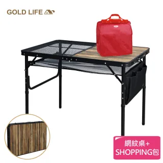 《GOLD LIFE》網格木紋折疊箱型桌