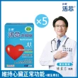 【杏輝醫藥】活芯升級版軟膠囊 國家健康食品 5入(共300粒-Q10 專利成分ECNS 提升2倍耐力降低6成5疲累感)