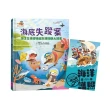 達克比出任務2：海底失蹤案　海洋生物博物館與珊瑚礁大搜索（首刷贈送限量「海洋護照」）