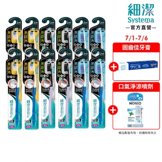 【LION 獅王】細潔無隱角牙刷12入(小巧頭/紳潔頭/中小頭)