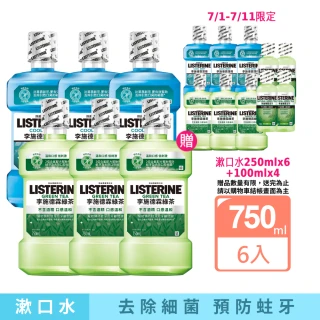 【Listerine 李施德霖】綠茶無酒精/薄荷除菌漱口水(750mlx6贈250mlx6)