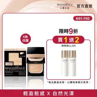 【MAQuillAGE 心機彩妝】心機星魅輕羽粉餅超值組(粉盒+粉蕊任選)