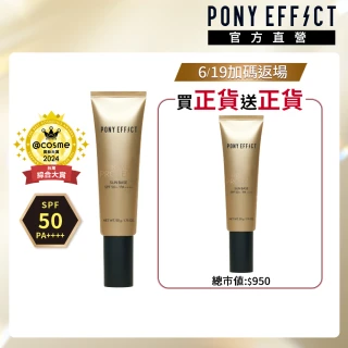 【PONY EFFECT】買1送1-水透光妝前防護乳50g共2入組(防曬/妝前/小金管)