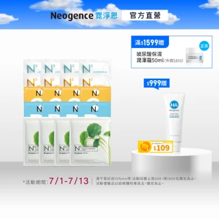 【Neogence 霓淨思】基礎保濕亮白面膜組(80片 款式任選)