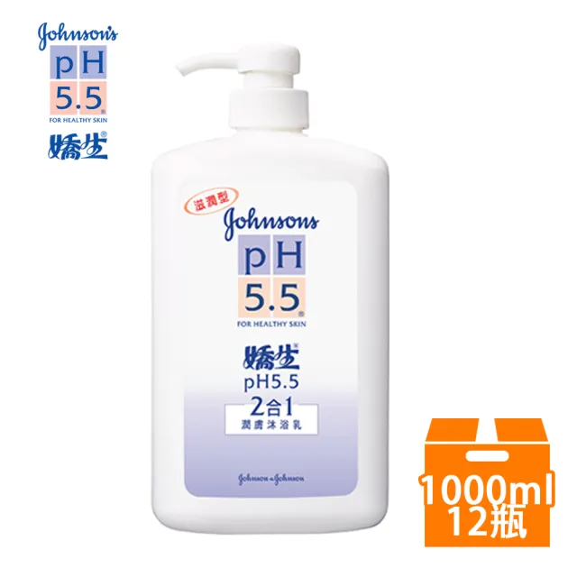 【Johnsons 嬌生】pH5.5沐浴乳1000mlx12_箱購(一般款/2合1_兩款任選)