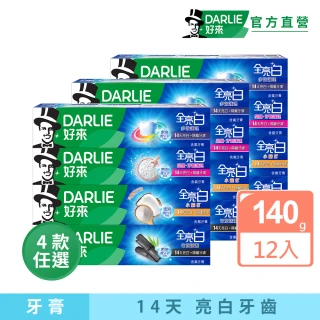 【DARLIE 好來】全亮白進階款牙膏140gX12入(密泡小蘇打/牙齦護理/多效護理/竹炭深潔)