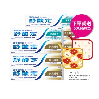 【SENSODYNE 舒酸定】日常防護 長效抗敏牙膏 超值8入(多元護理120gX6入+深層潔淨100gX2入)