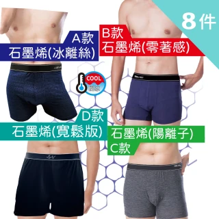【LIGHT&DARK】買4送4-石墨烯-涼感-平口褲-多款選擇(抗菌除臭/吸濕排汗/男內褲/親膚/四角男內褲)